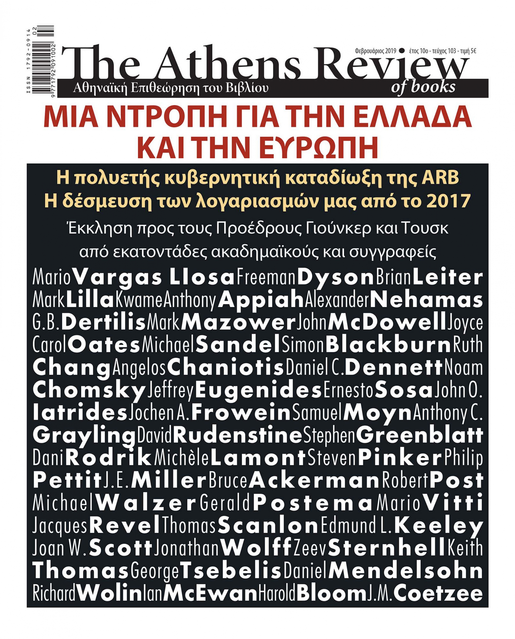 Tεύχος 103 - ΦΕΒΡΟΥΑΡΙΟΣ