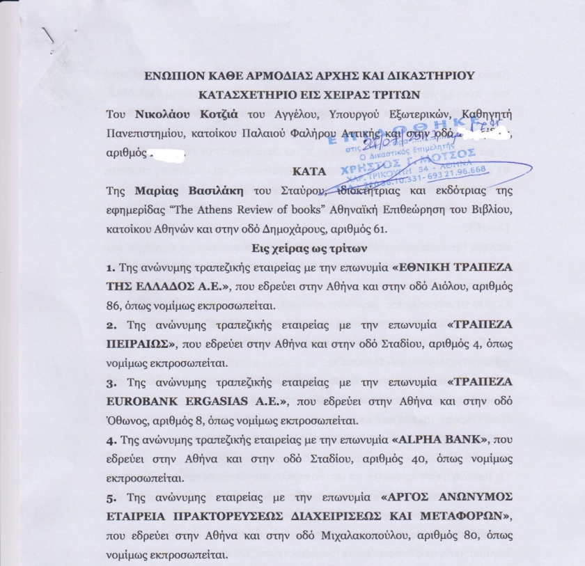 Οι «Δίκες της Αθήνας» 2015-2019. Οι δηλώσεις του Πρωθυπουργού Κυριάκου Μητσοτάκη