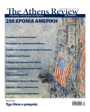 &Eta; ά&lambda;&lambda;&eta; &Alpha;&mu;&epsilon;&rho;&iota;&kappa;ή