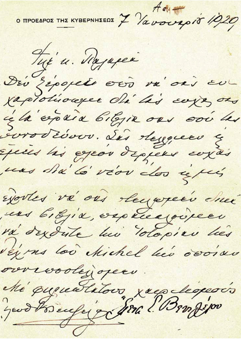 &Kappa;&omega;&sigma;&tau;ή&sigmaf; &Pi;&alpha;&lambda;&alpha;&mu;ά&sigmaf; - &Epsilon;&lambda;&epsilon;&upsilon;&theta;έ&rho;&iota;&omicron;&sigmaf; &Beta;&epsilon;&nu;&iota;&zeta;έ&lambda;&omicron;&sigmaf;