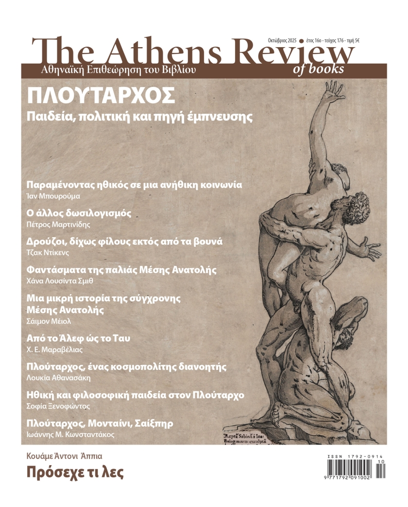 Περιεχόμενα τεύχους 176, Οκτώβριος 2025 Περιεχόμενα τεύχους 176, Οκτώβριος 2025