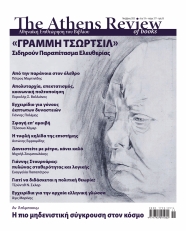 Περιεχόμενα τεύχους 177, Νοέμβριος 2025