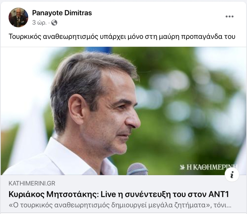 Πολιτικοί και αρθρογράφοι που έχουν μηνυθεί από τον Εθνικό Μηνυτή Παναγιώτη Δημητρά