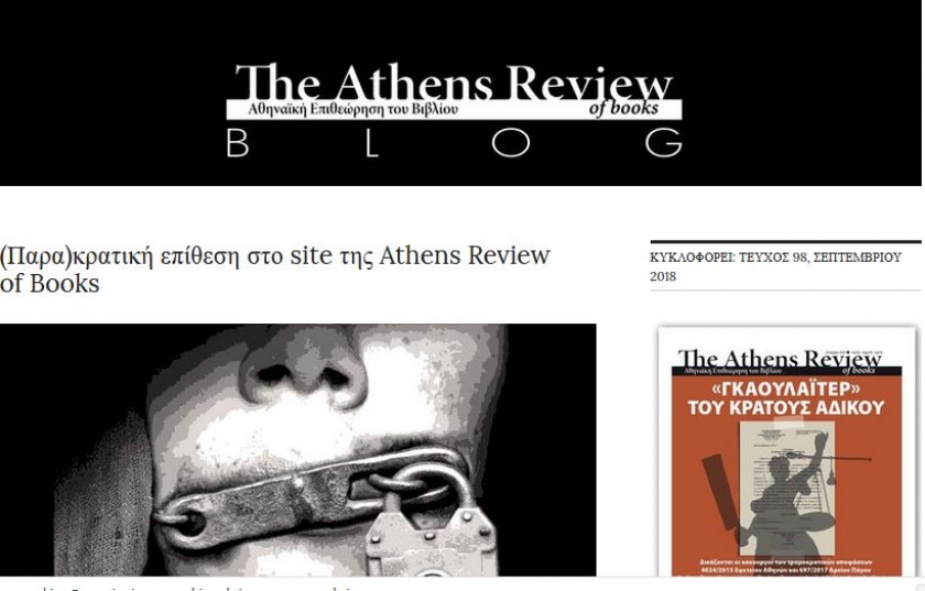 Το (παρα)κράτος φιμώνει την «Athens Review of Books»;  Δεν είναι είδηση. Συνέβη στο Γκουλάγκ…