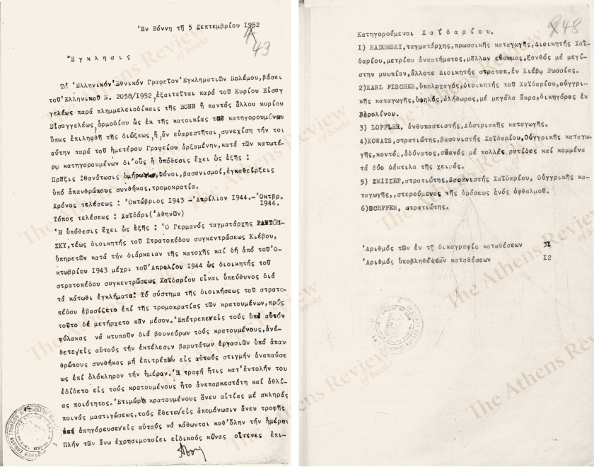 &Eta; ά&gamma;&nu;&omega;&sigma;&tau;&eta; &delta;&iota;&kappa;&omicron;&gamma;&rho;&alpha;&phi;ί&alpha; &tau;&omicron;&upsilon; &Kappa;&alpha;&rho;&lambda; &Phi;ί&sigma;&epsilon;&rho;